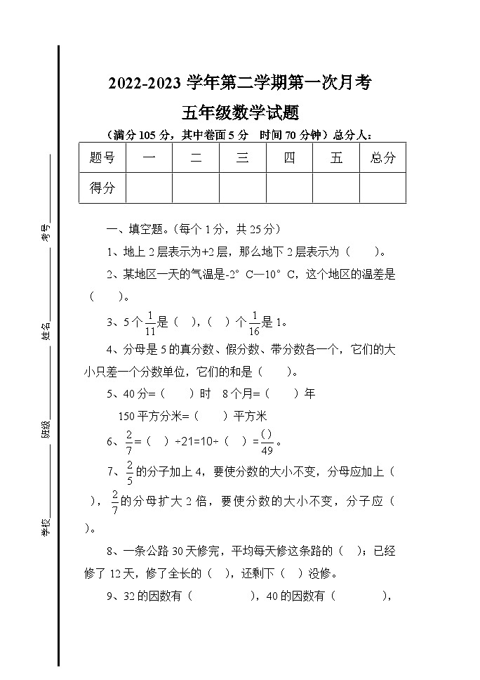 第一次月考（试题）-2023-2024学年五年级下册数学青岛版01