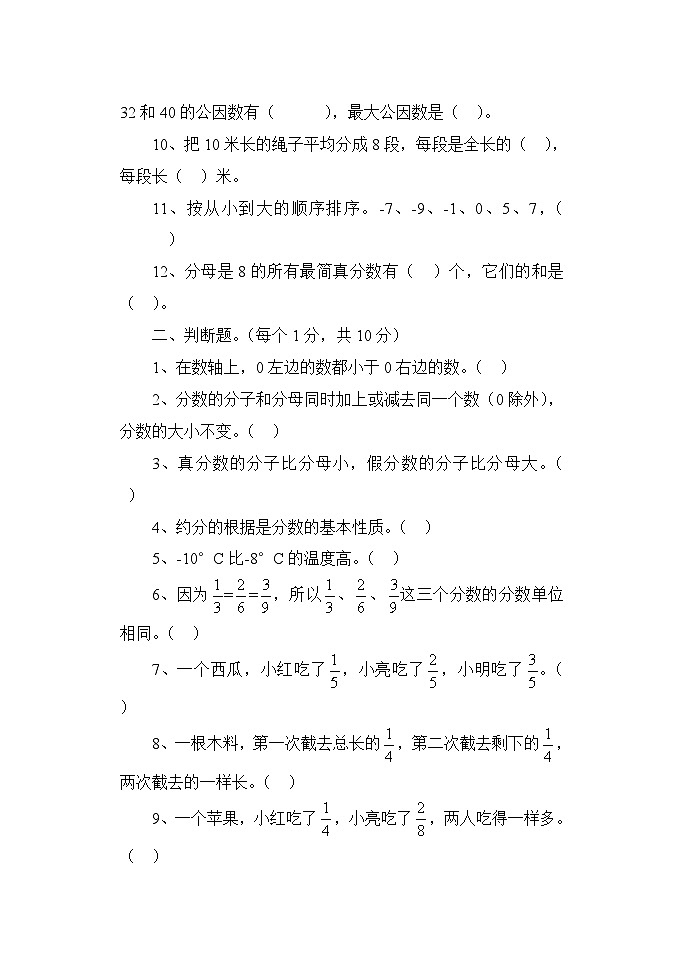 第一次月考（试题）-2023-2024学年五年级下册数学青岛版02