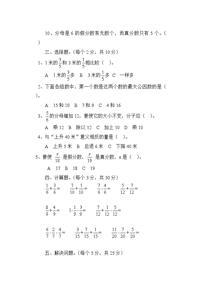 第一次月考（试题）-2023-2024学年五年级下册数学青岛版03