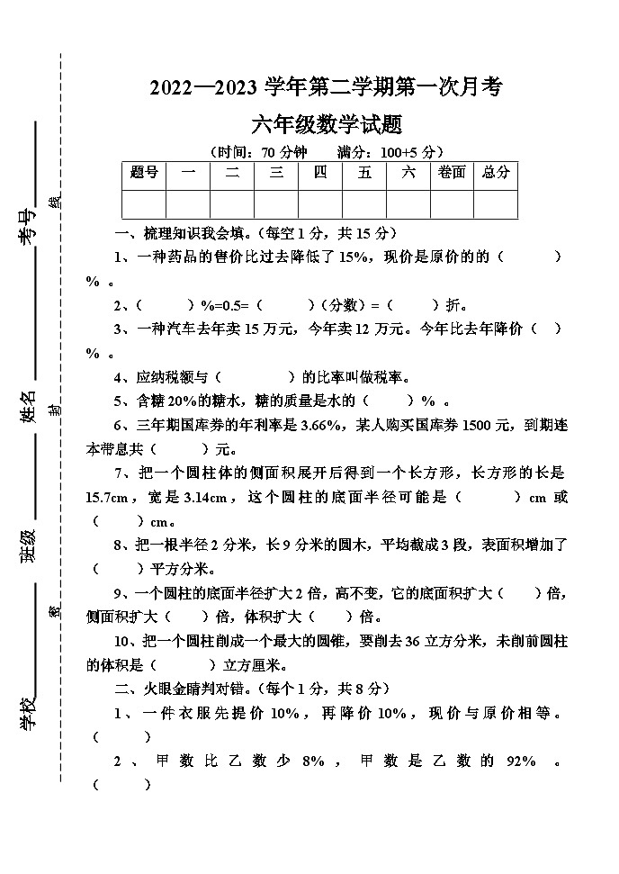 第一次月考试题（第1-2单元）（月考）-2022-2023学年六年级下册数学青岛版01