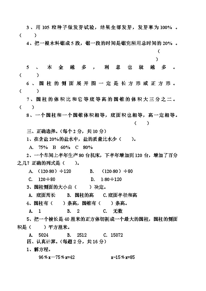第一次月考试题（第1-2单元）（月考）-2022-2023学年六年级下册数学青岛版02