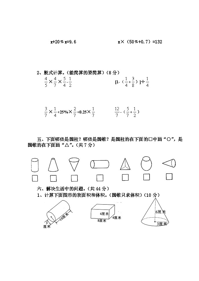 第一次月考试题（第1-2单元）（月考）-2022-2023学年六年级下册数学青岛版03