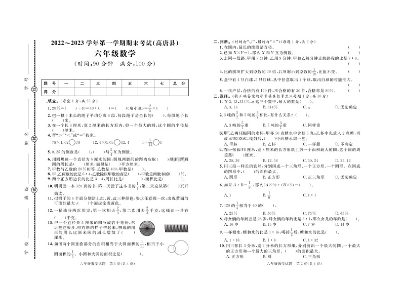 山东省聊城市高唐县2022-2023学年六年级上学期期末数学试卷01