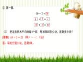 北師大版數(shù)學(xué)三年級(jí)下冊(cè) 第1單元 除法習(xí)題課件