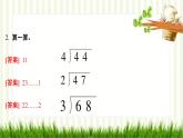 北師大版數(shù)學(xué)三年級(jí)下冊(cè) 第1單元 除法習(xí)題課件