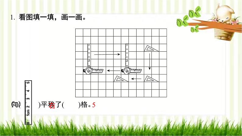 第4课时 平移和旋转（2）第2页