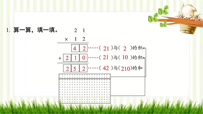 北师大版数学三年级下册 第3单元 乘法习题课件02