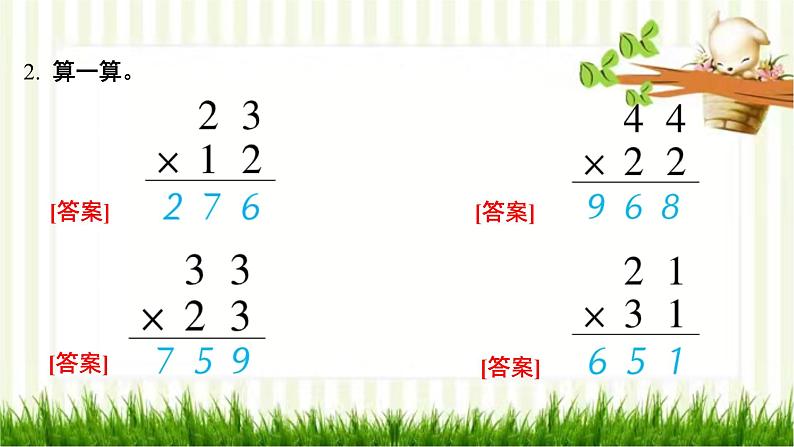 北师大版数学三年级下册 第3单元 乘法习题课件03