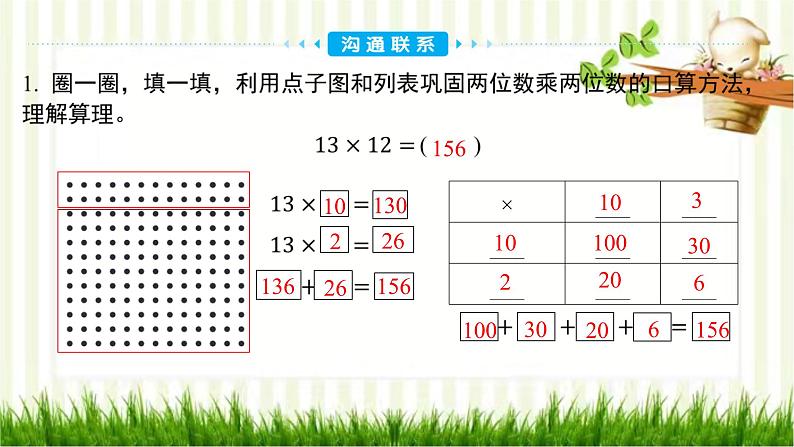 北师大版数学三年级下册 第3单元 乘法习题课件03