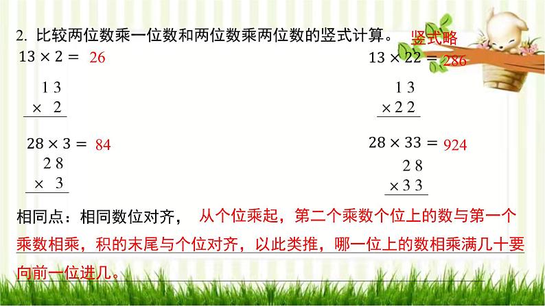 北师大版数学三年级下册 第3单元 乘法习题课件04