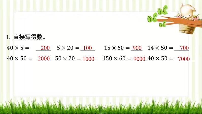 北师大版数学三年级下册 第3单元 乘法习题课件06