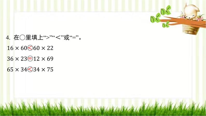 北师大版数学三年级下册 第3单元 乘法习题课件05