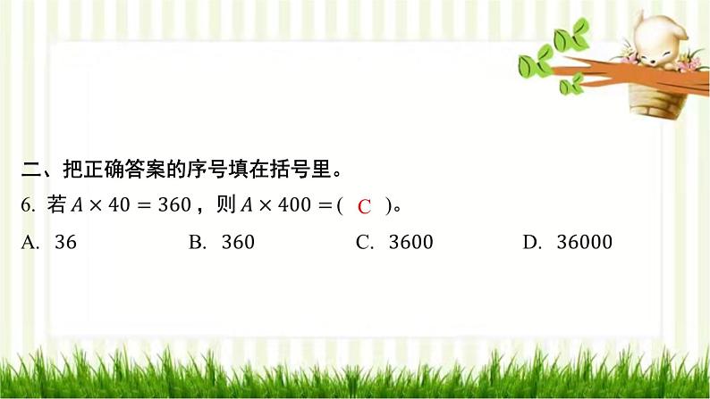 北师大版数学三年级下册 第3单元 乘法习题课件07