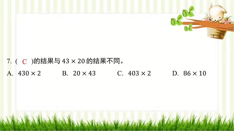 北师大版数学三年级下册 第3单元 乘法习题课件08