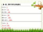 北师大版数学三年级下册 第3单元 乘法习题课件