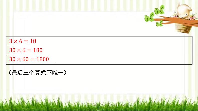 北师大版数学三年级下册 第3单元 乘法习题课件03