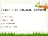 北师大版数学三年级下册 第3单元 乘法习题课件