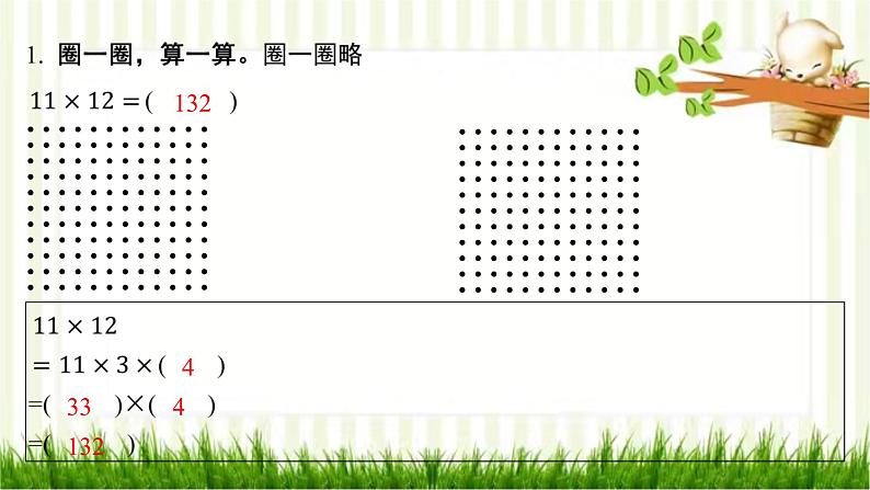 北师大版数学三年级下册 第3单元 乘法习题课件02