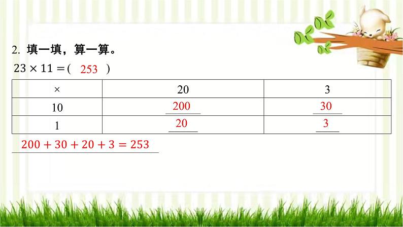 北师大版数学三年级下册 第3单元 乘法习题课件04