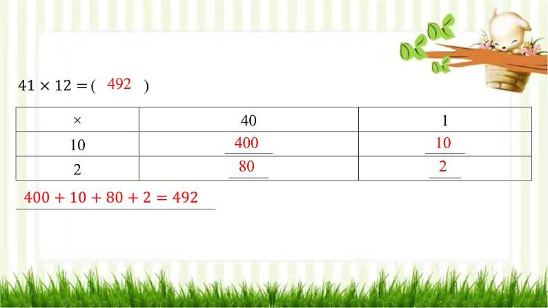 北师大版数学三年级下册 第3单元 乘法习题课件05