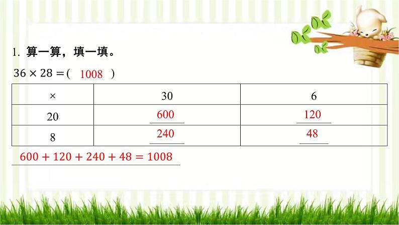 北师大版数学三年级下册 第3单元 乘法习题课件02