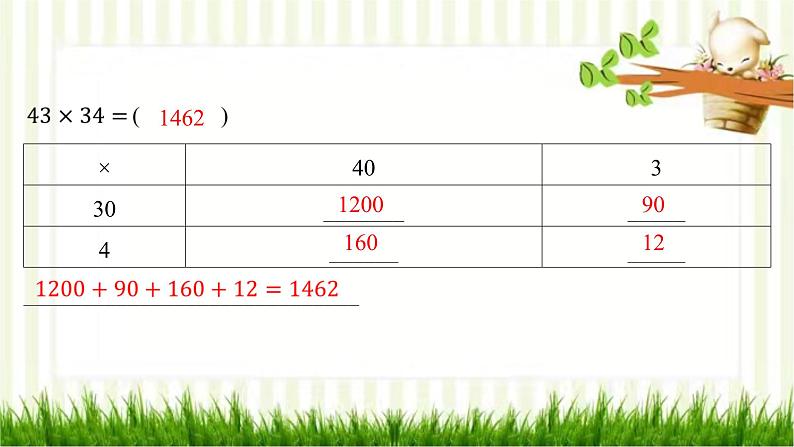 北师大版数学三年级下册 第3单元 乘法习题课件03