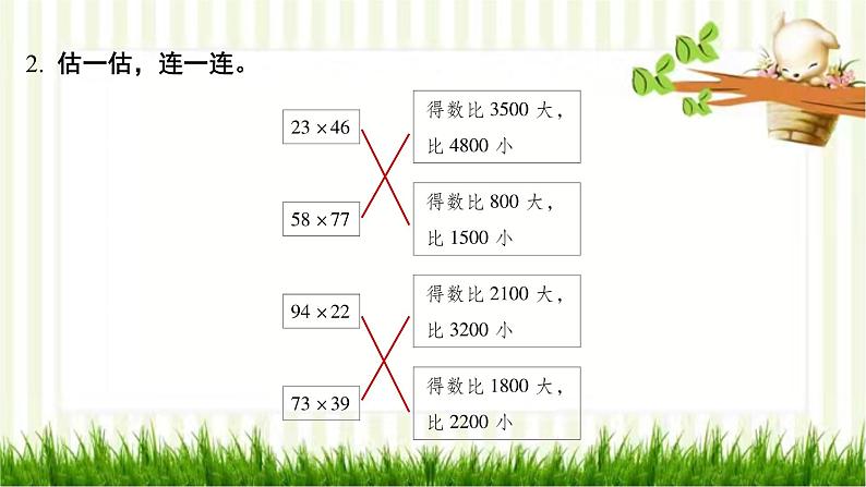 北师大版数学三年级下册 第3单元 乘法习题课件04