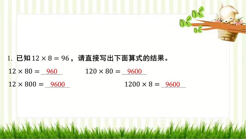 北师大版数学三年级下册 第3单元 乘法习题课件02