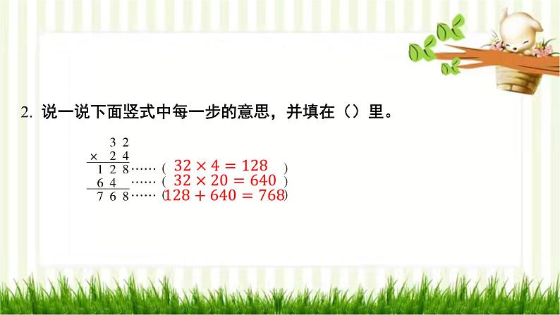 北师大版数学三年级下册 第3单元 乘法习题课件03