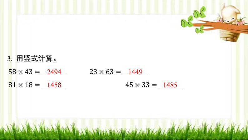 北师大版数学三年级下册 第3单元 乘法习题课件04