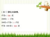 北師大版數(shù)學(xué)三年級(jí)下冊(cè) 第4單元 千克、克、噸習(xí)題課件