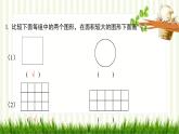 北师大版数学三年级下册 第5单元 面积习题课件