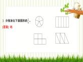 北師大版數學三年級下冊 第6單元 認識分數習題課件