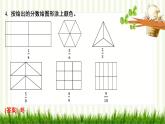 北师大版数学三年级下册 第6单元 认识分数习题课件