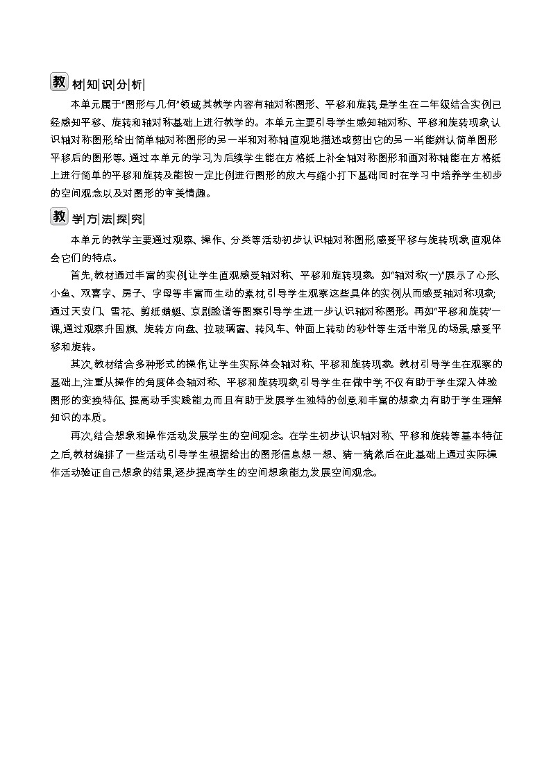 北师大版数学三年级下册 第2单元  图形的运动教案02