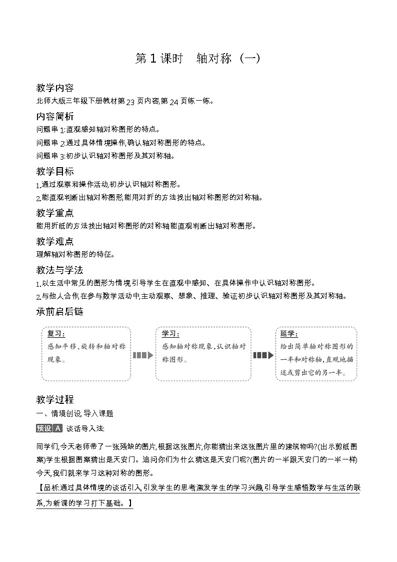 北师大版数学三年级下册 第2单元  图形的运动教案03