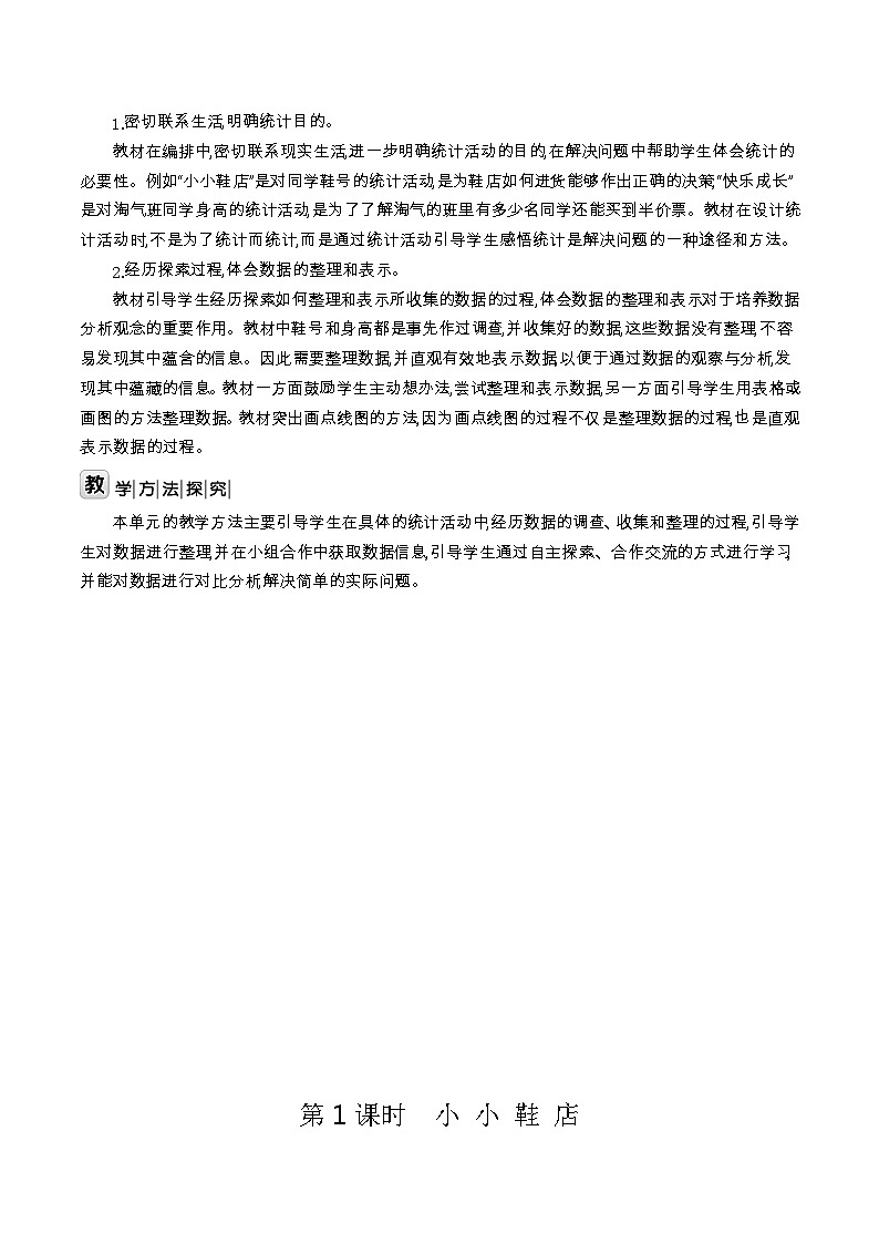 北师大版数学三年级下册 第7单元  数据的整理和表示教案第2页