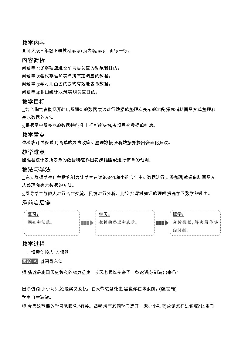 北师大版数学三年级下册 第7单元  数据的整理和表示教案第3页