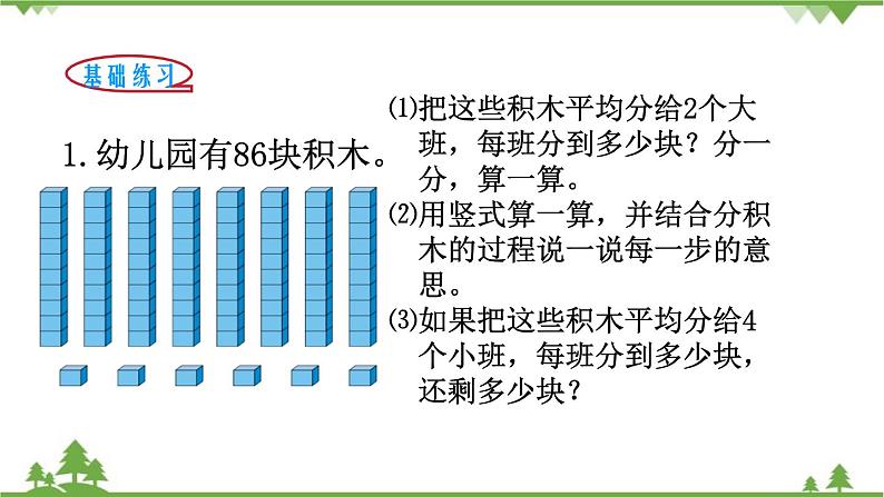 北师大版数学三年级下册 第1单元 除法-第1课时 分桃子课件第5页