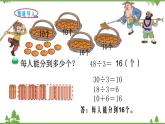 北师大版数学三年级下册 第1单元 除法-第2课时 分橘子课件