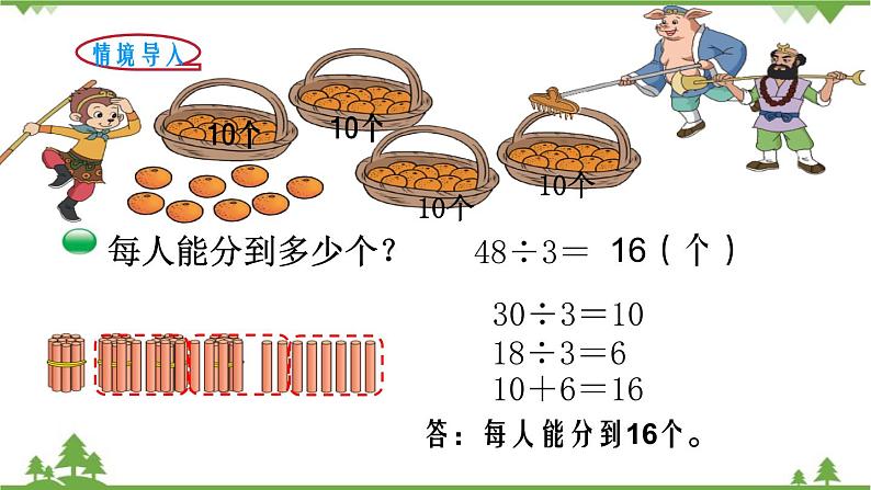 北师大版数学三年级下册 第1单元 除法-第2课时 分橘子课件02