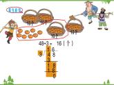 北师大版数学三年级下册 第1单元 除法-第2课时 分橘子课件