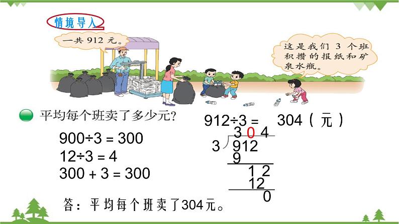 北师大版数学三年级下册 第1单元 除法-第5课时 节约课件02