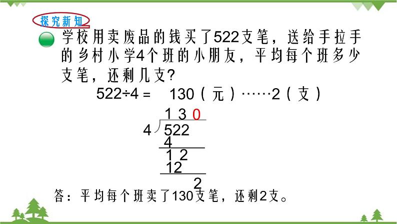 北师大版数学三年级下册 第1单元 除法-第5课时 节约课件03