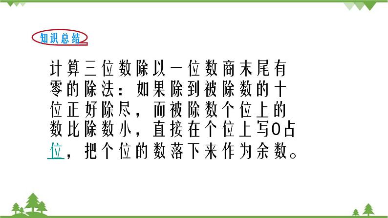 北师大版数学三年级下册 第1单元 除法-第5课时 节约课件04