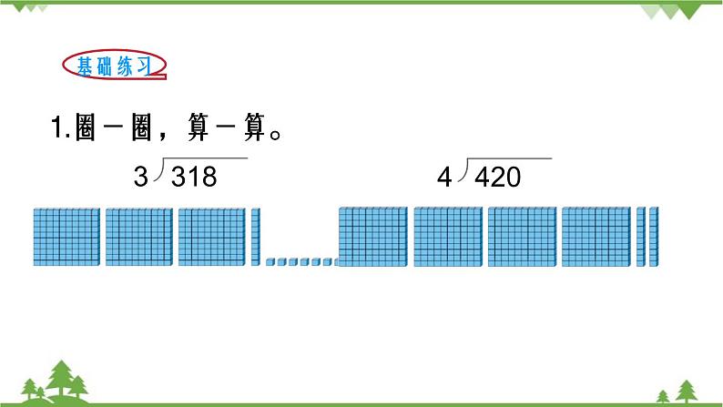 北师大版数学三年级下册 第1单元 除法-第5课时 节约课件05