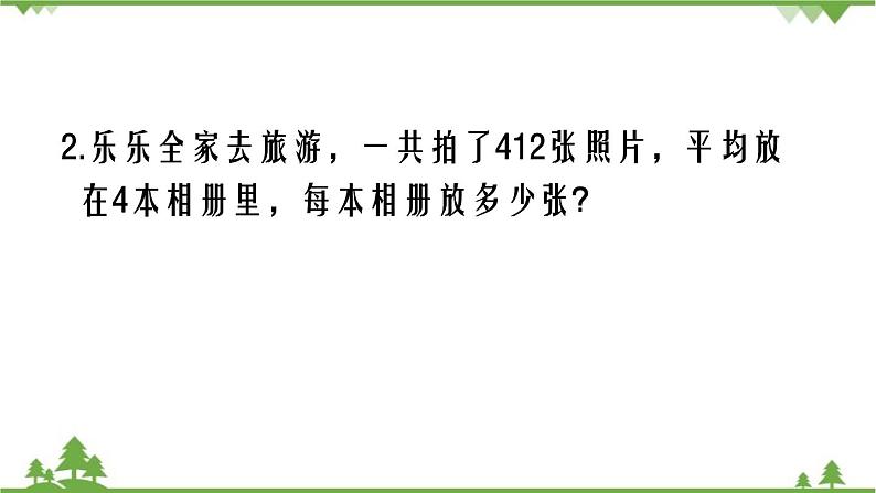 北师大版数学三年级下册 第1单元 除法-第5课时 节约课件06