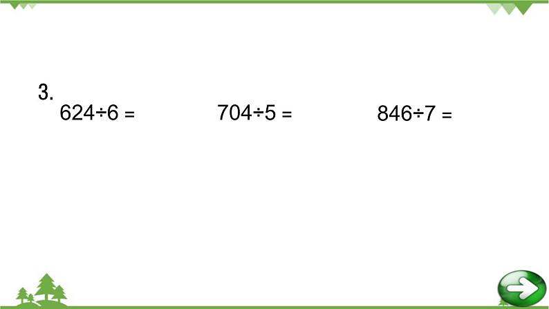 北师大版数学三年级下册 第1单元 除法-第5课时 节约课件07