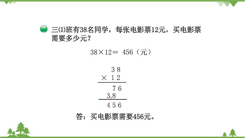 北师大版数学三年级下册 第3单元 乘法-第4课时  电影院课件04