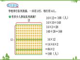 北师大版数学三年级下册 第3单元 乘法-第2课时  列队表演（一）课件